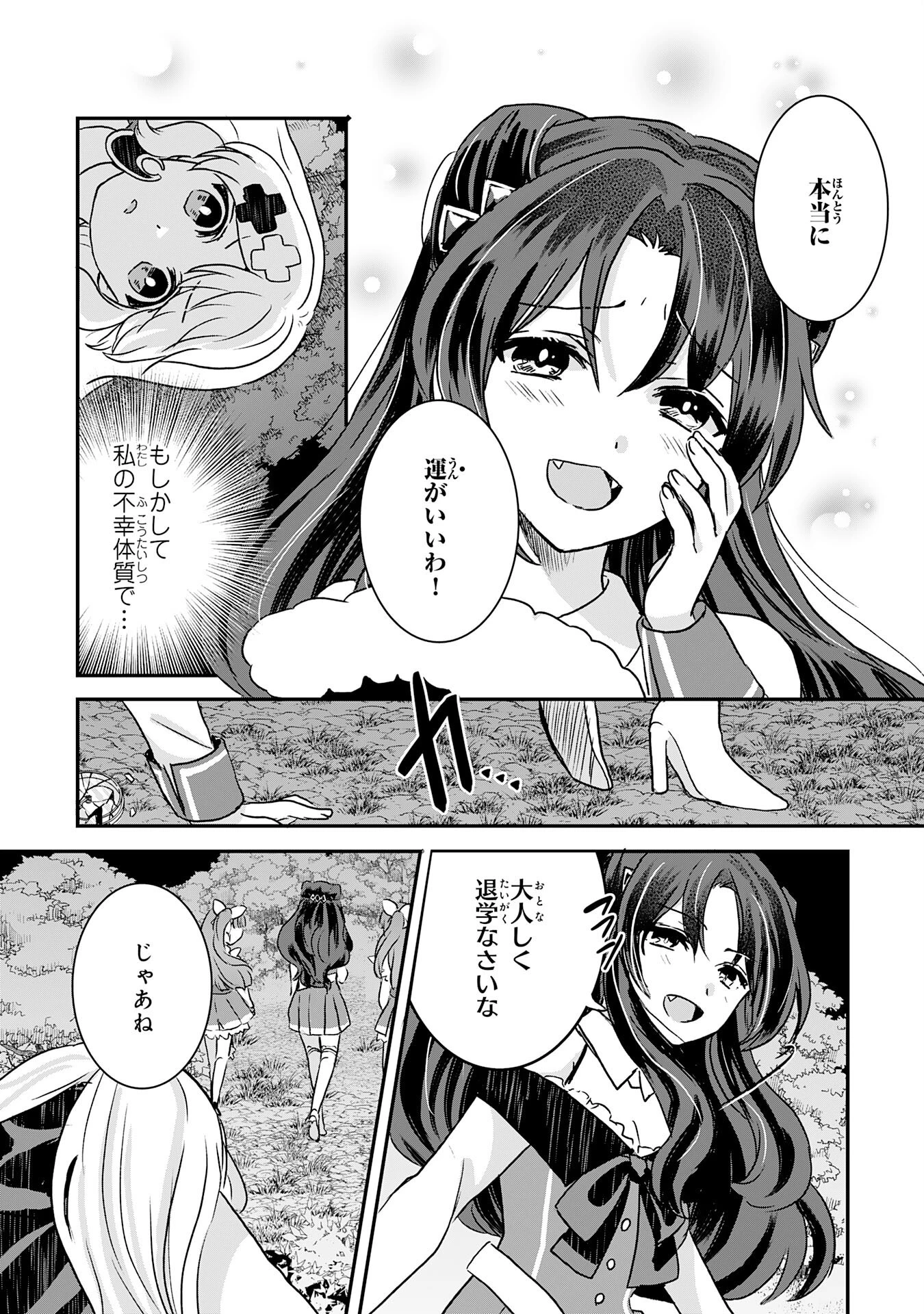 幸運値９９９の私、【即死魔法】が絶対に成功するので世界最強です～魔力値１で追放されましたが、確率チートで成り上がる～ 第11話 - 19