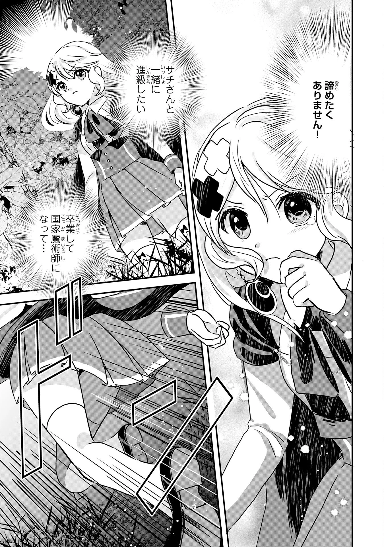 幸運値９９９の私、【即死魔法】が絶対に成功するので世界最強です～魔力値１で追放されましたが、確率チートで成り上がる～ 第11話 - 21