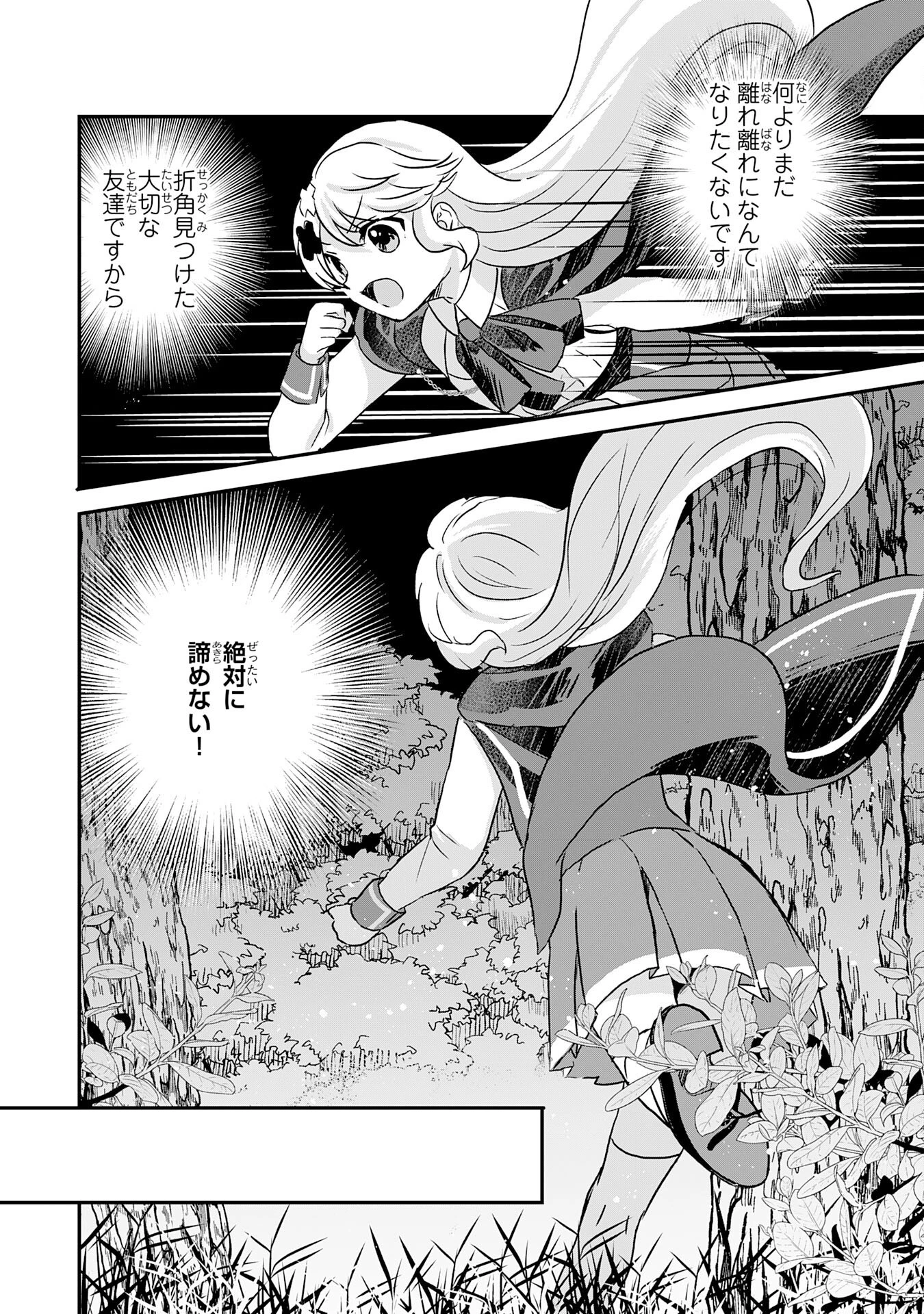 幸運値９９９の私、【即死魔法】が絶対に成功するので世界最強です～魔力値１で追放されましたが、確率チートで成り上がる～ 第11話 - 22