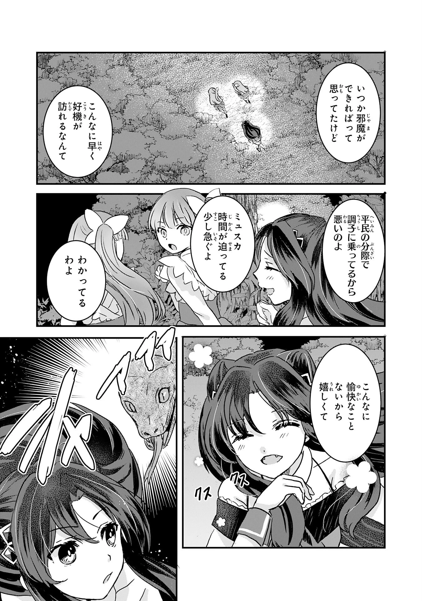 幸運値９９９の私、【即死魔法】が絶対に成功するので世界最強です～魔力値１で追放されましたが、確率チートで成り上がる～ 第11話 - 23