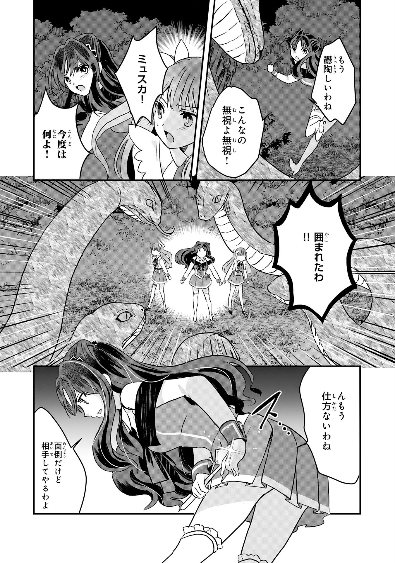 幸運値９９９の私、【即死魔法】が絶対に成功するので世界最強です～魔力値１で追放されましたが、確率チートで成り上がる～ 第11話 - 24