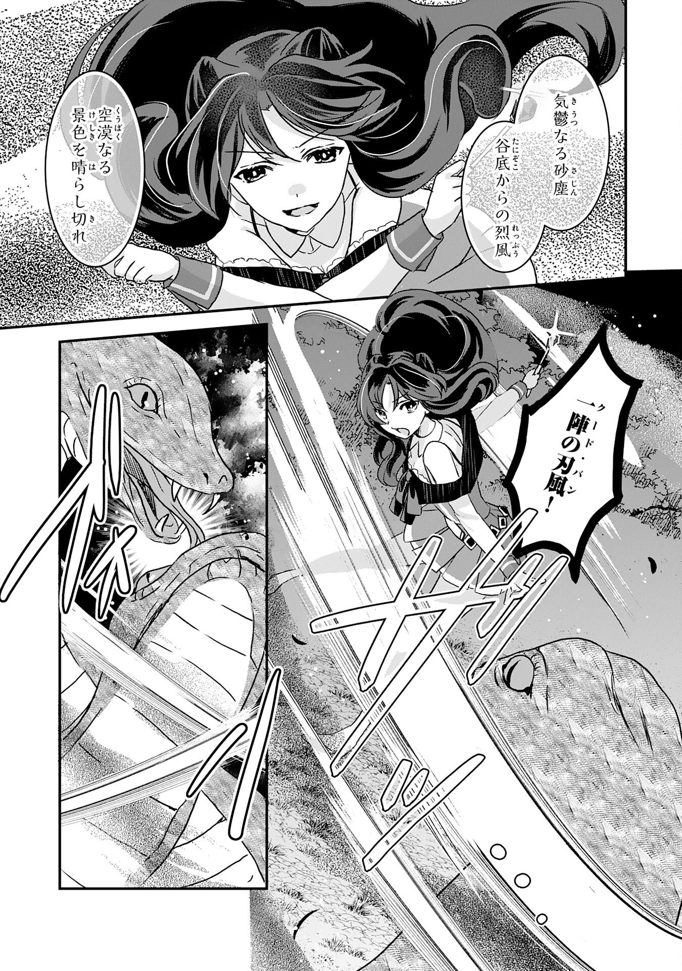 幸運値９９９の私、【即死魔法】が絶対に成功するので世界最強です～魔力値１で追放されましたが、確率チートで成り上がる～ 第11話 - 25