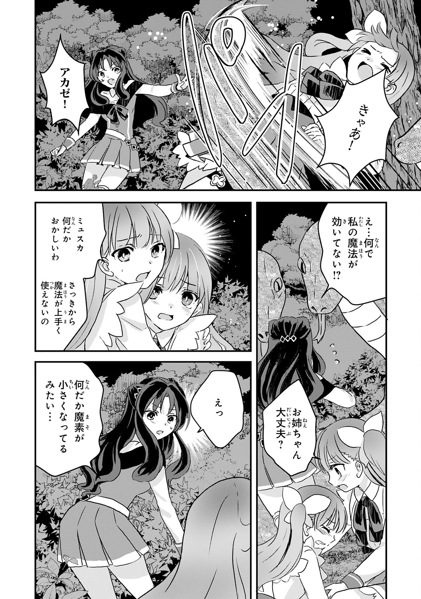 幸運値９９９の私、【即死魔法】が絶対に成功するので世界最強です～魔力値１で追放されましたが、確率チートで成り上がる～ 第11話 - 26