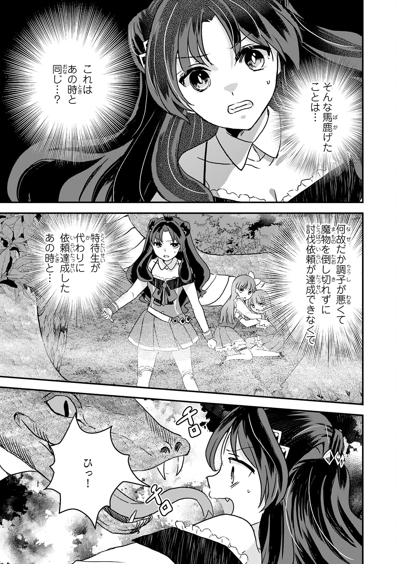 幸運値９９９の私、【即死魔法】が絶対に成功するので世界最強です～魔力値１で追放されましたが、確率チートで成り上がる～ 第11話 - 27