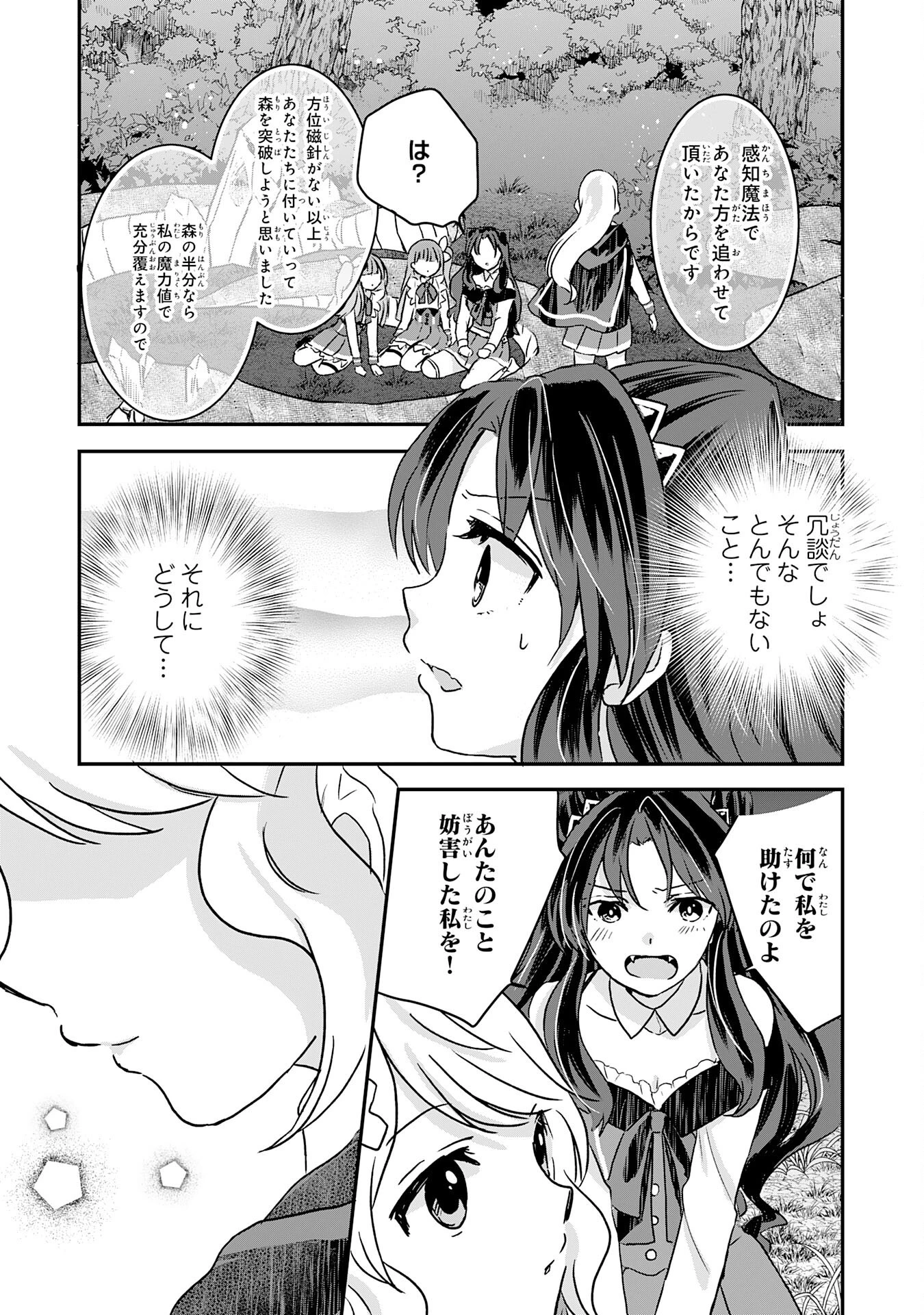 幸運値９９９の私、【即死魔法】が絶対に成功するので世界最強です～魔力値１で追放されましたが、確率チートで成り上がる～ 第11話 - 31