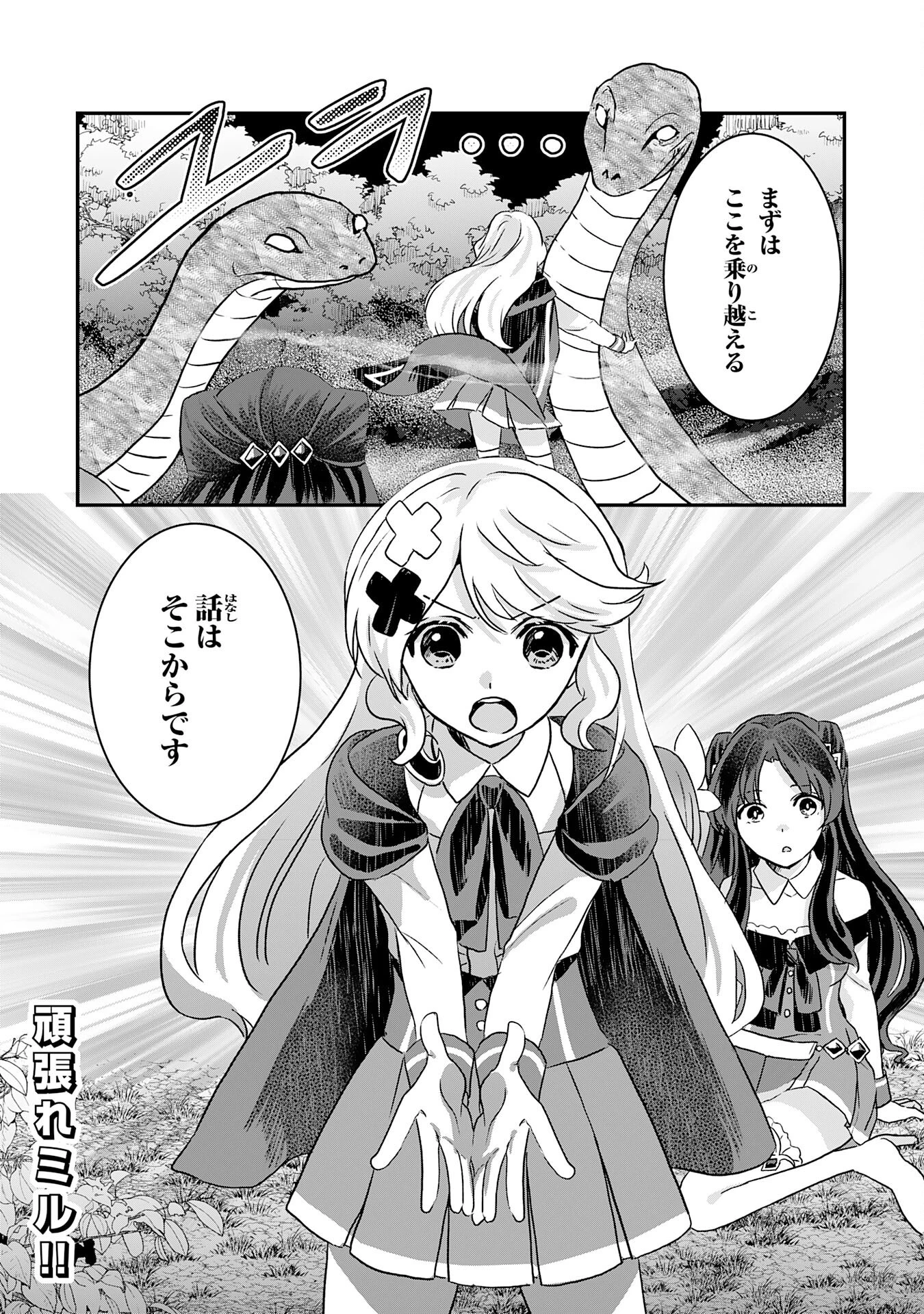 幸運値９９９の私、【即死魔法】が絶対に成功するので世界最強です～魔力値１で追放されましたが、確率チートで成り上がる～ 第11話 - 34