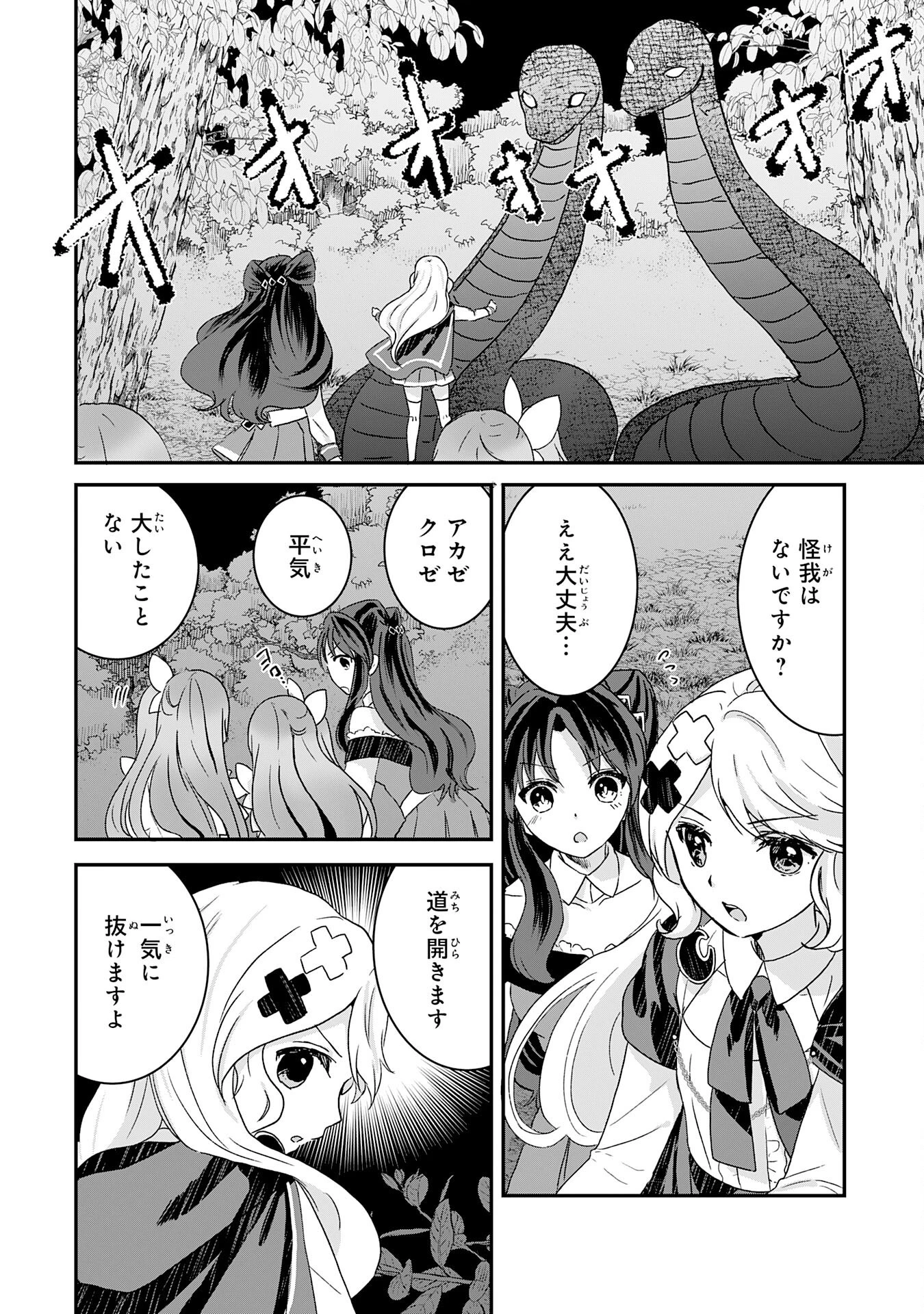 幸運値９９９の私、【即死魔法】が絶対に成功するので世界最強です～魔力値１で追放されましたが、確率チートで成り上がる～ 第12話 - 2