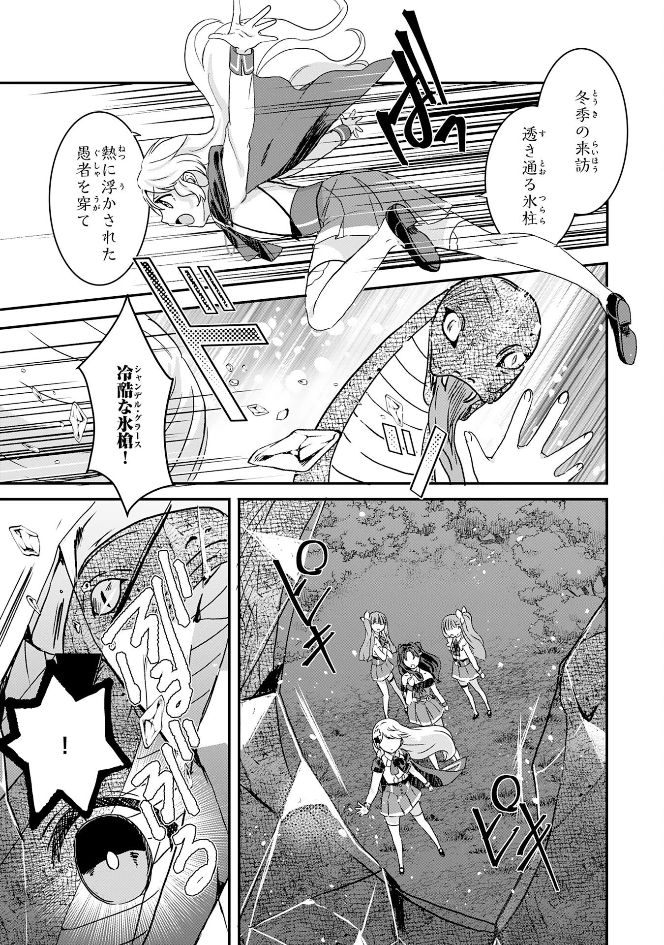 幸運値９９９の私、【即死魔法】が絶対に成功するので世界最強です～魔力値１で追放されましたが、確率チートで成り上がる～ 第12話 - 3