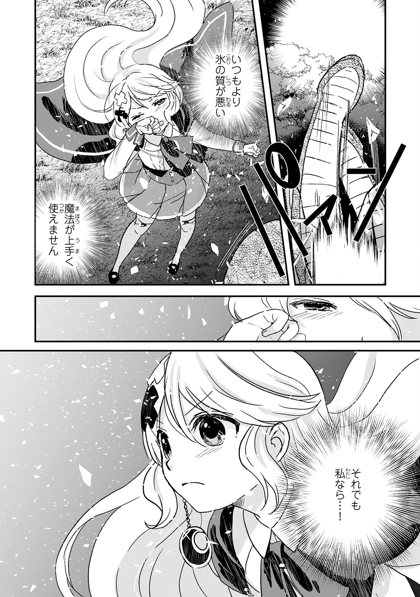 幸運値９９９の私、【即死魔法】が絶対に成功するので世界最強です～魔力値１で追放されましたが、確率チートで成り上がる～ 第12話 - 4