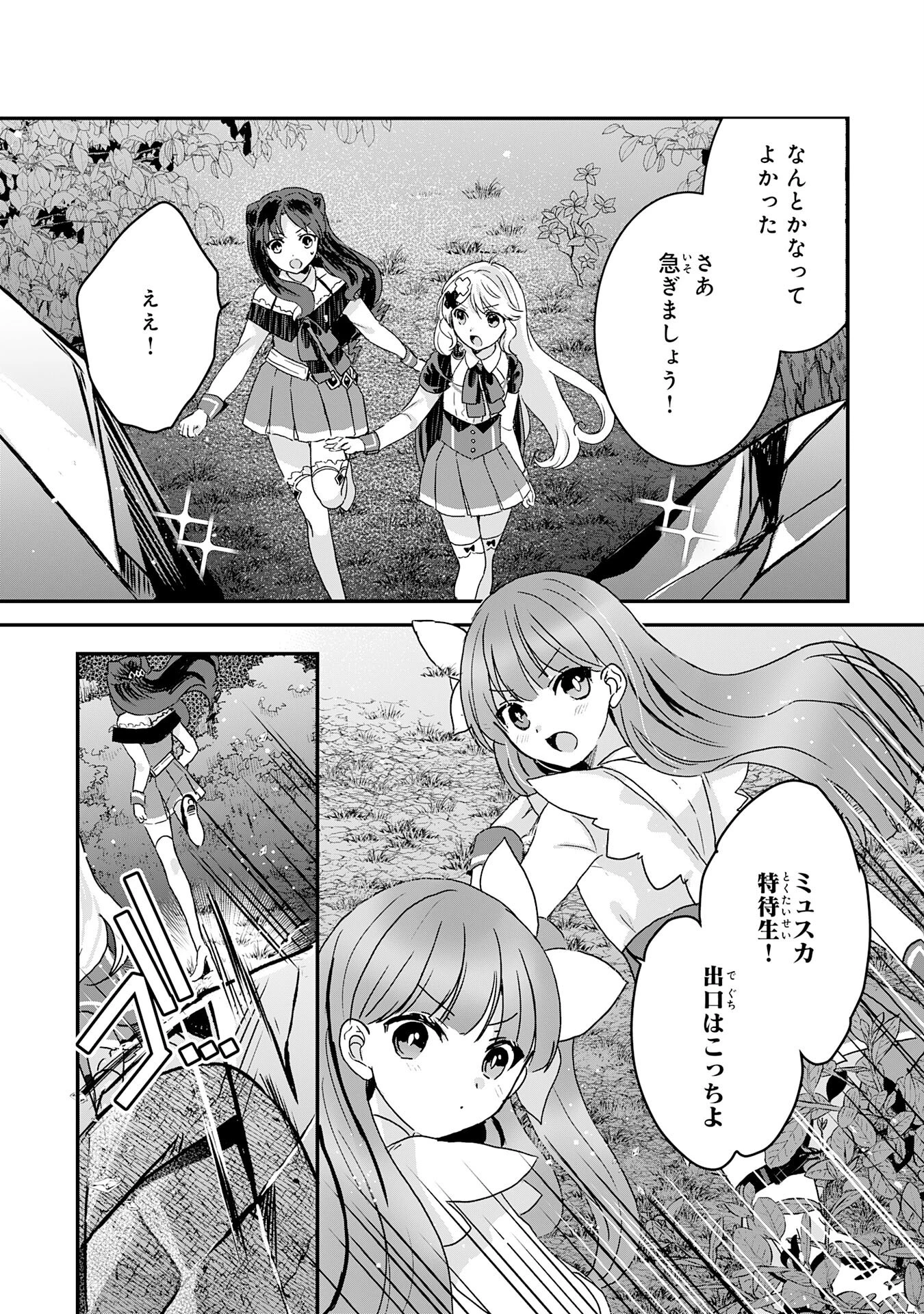 幸運値９９９の私、【即死魔法】が絶対に成功するので世界最強です～魔力値１で追放されましたが、確率チートで成り上がる～ 第12話 - 7