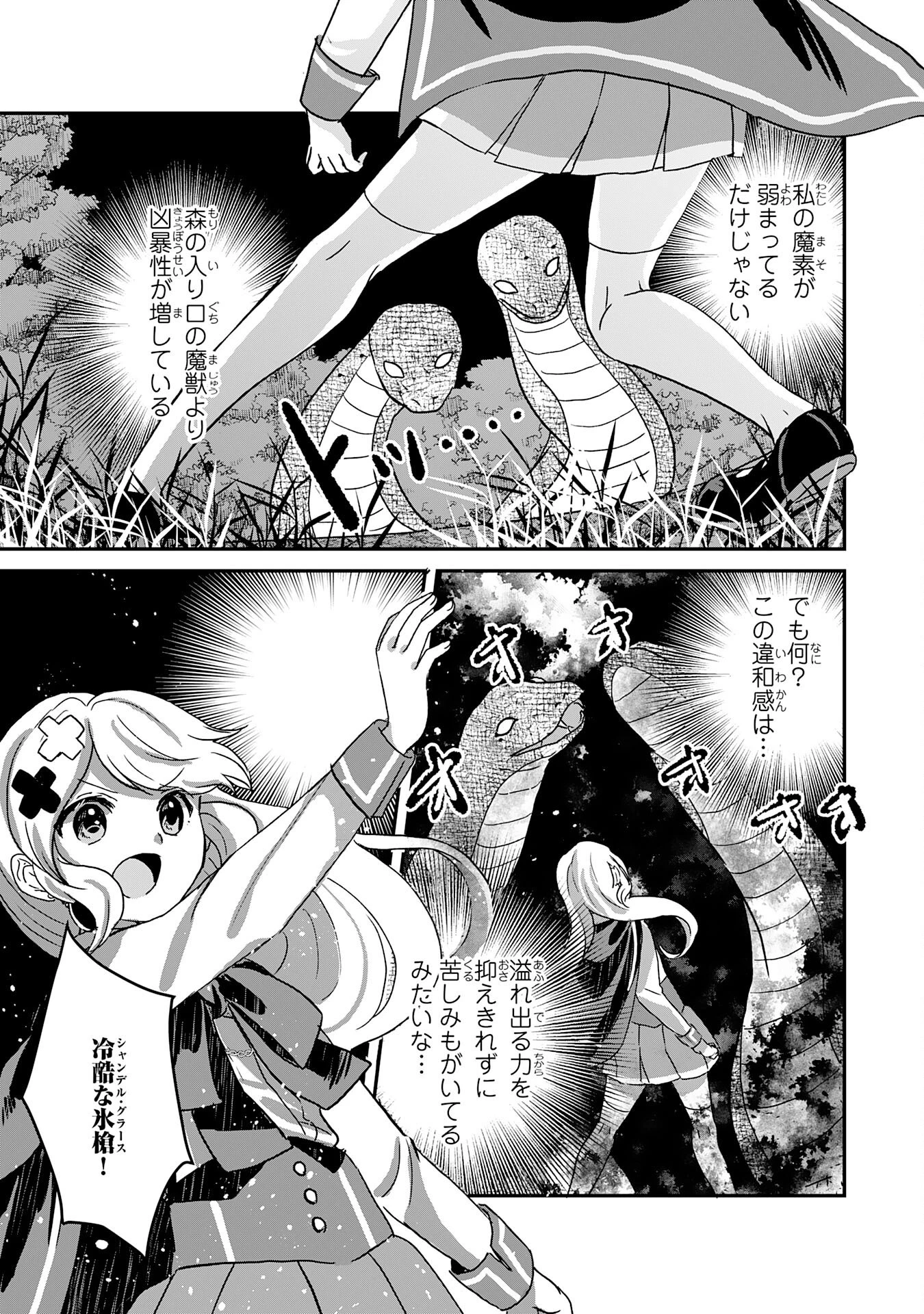 幸運値９９９の私、【即死魔法】が絶対に成功するので世界最強です～魔力値１で追放されましたが、確率チートで成り上がる～ 第12話 - 9