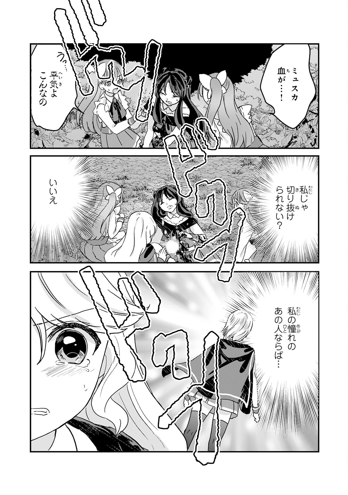 幸運値９９９の私、【即死魔法】が絶対に成功するので世界最強です～魔力値１で追放されましたが、確率チートで成り上がる～ 第12話 - 12