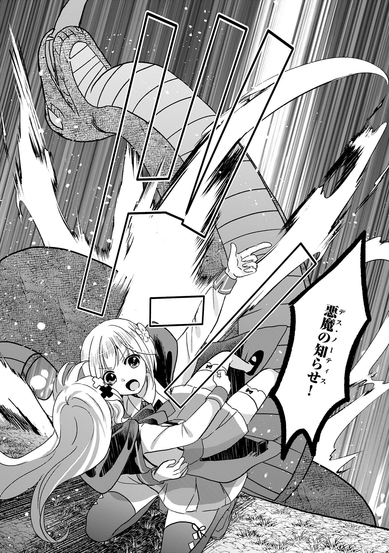 幸運値９９９の私、【即死魔法】が絶対に成功するので世界最強です～魔力値１で追放されましたが、確率チートで成り上がる～ 第12話 - 16