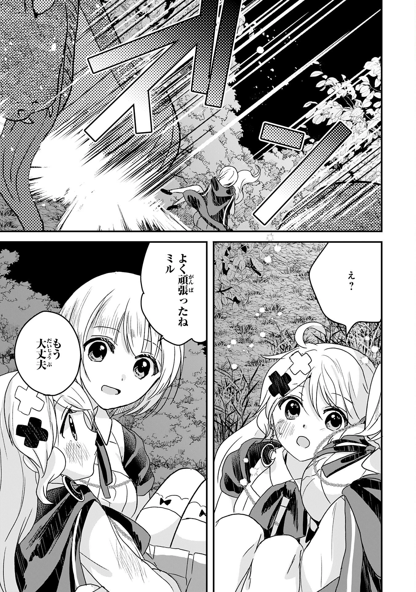 幸運値９９９の私、【即死魔法】が絶対に成功するので世界最強です～魔力値１で追放されましたが、確率チートで成り上がる～ 第12話 - 17