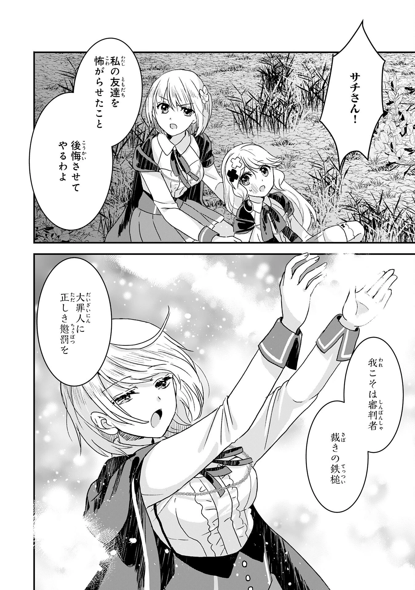 幸運値９９９の私、【即死魔法】が絶対に成功するので世界最強です～魔力値１で追放されましたが、確率チートで成り上がる～ 第12話 - 18