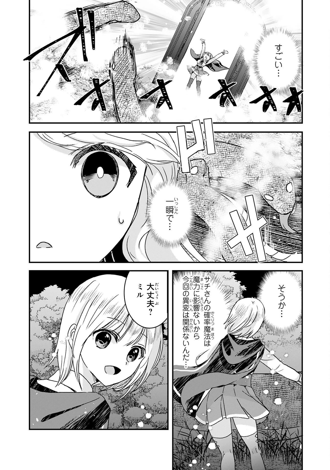 幸運値９９９の私、【即死魔法】が絶対に成功するので世界最強です～魔力値１で追放されましたが、確率チートで成り上がる～ 第12話 - 20