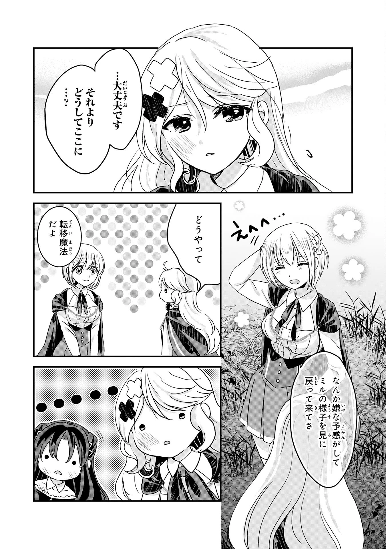 幸運値９９９の私、【即死魔法】が絶対に成功するので世界最強です～魔力値１で追放されましたが、確率チートで成り上がる～ 第12話 - 21