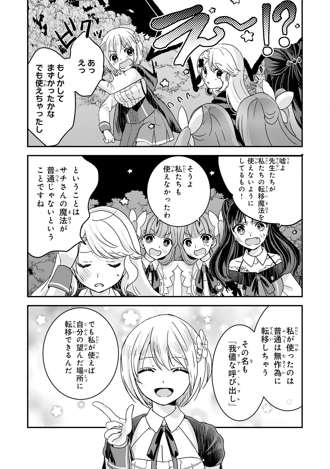 幸運値９９９の私、【即死魔法】が絶対に成功するので世界最強です～魔力値１で追放されましたが、確率チートで成り上がる～ 第12話 - 22