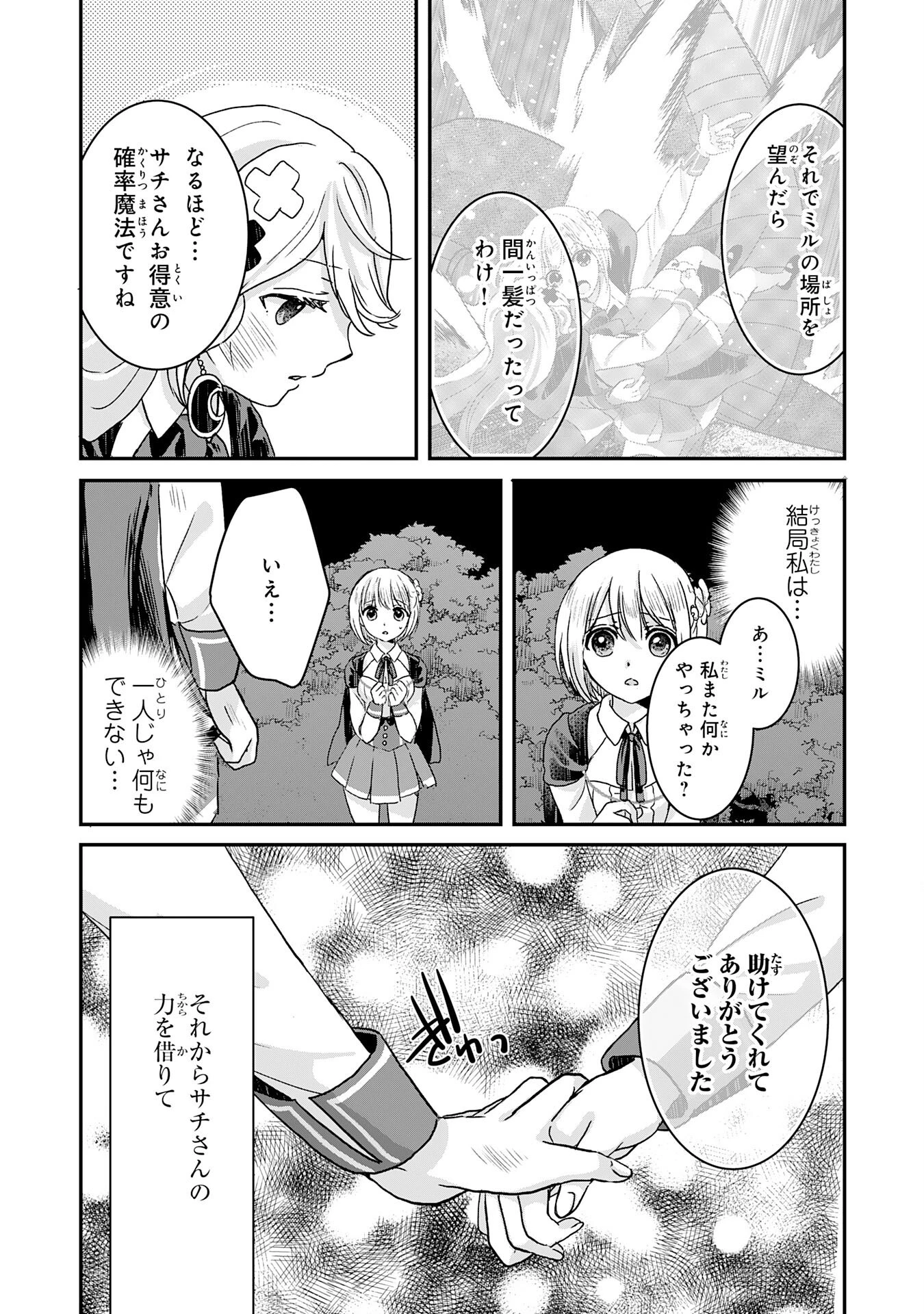 幸運値９９９の私、【即死魔法】が絶対に成功するので世界最強です～魔力値１で追放されましたが、確率チートで成り上がる～ 第12話 - 23