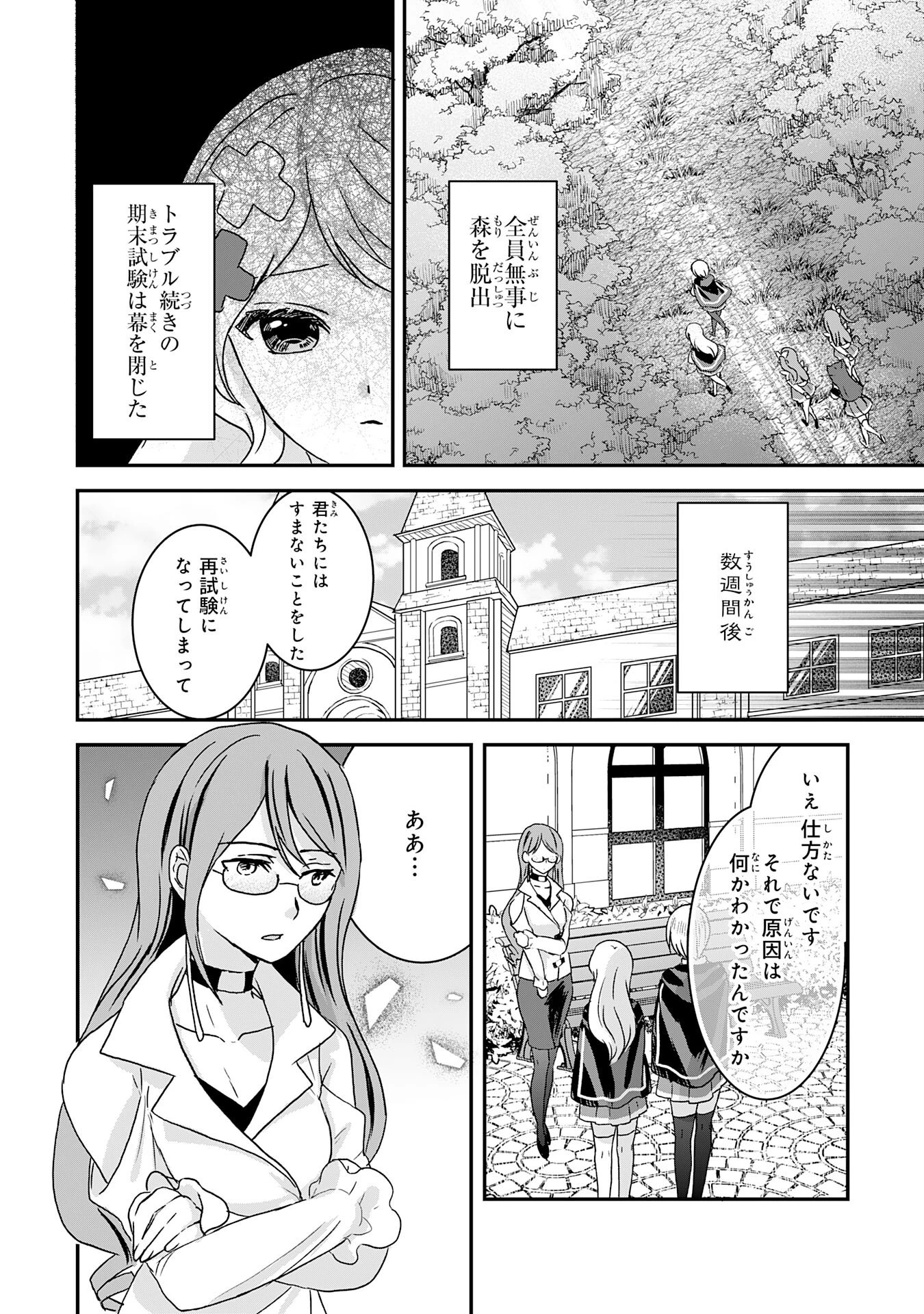 幸運値９９９の私、【即死魔法】が絶対に成功するので世界最強です～魔力値１で追放されましたが、確率チートで成り上がる～ 第12話 - 24