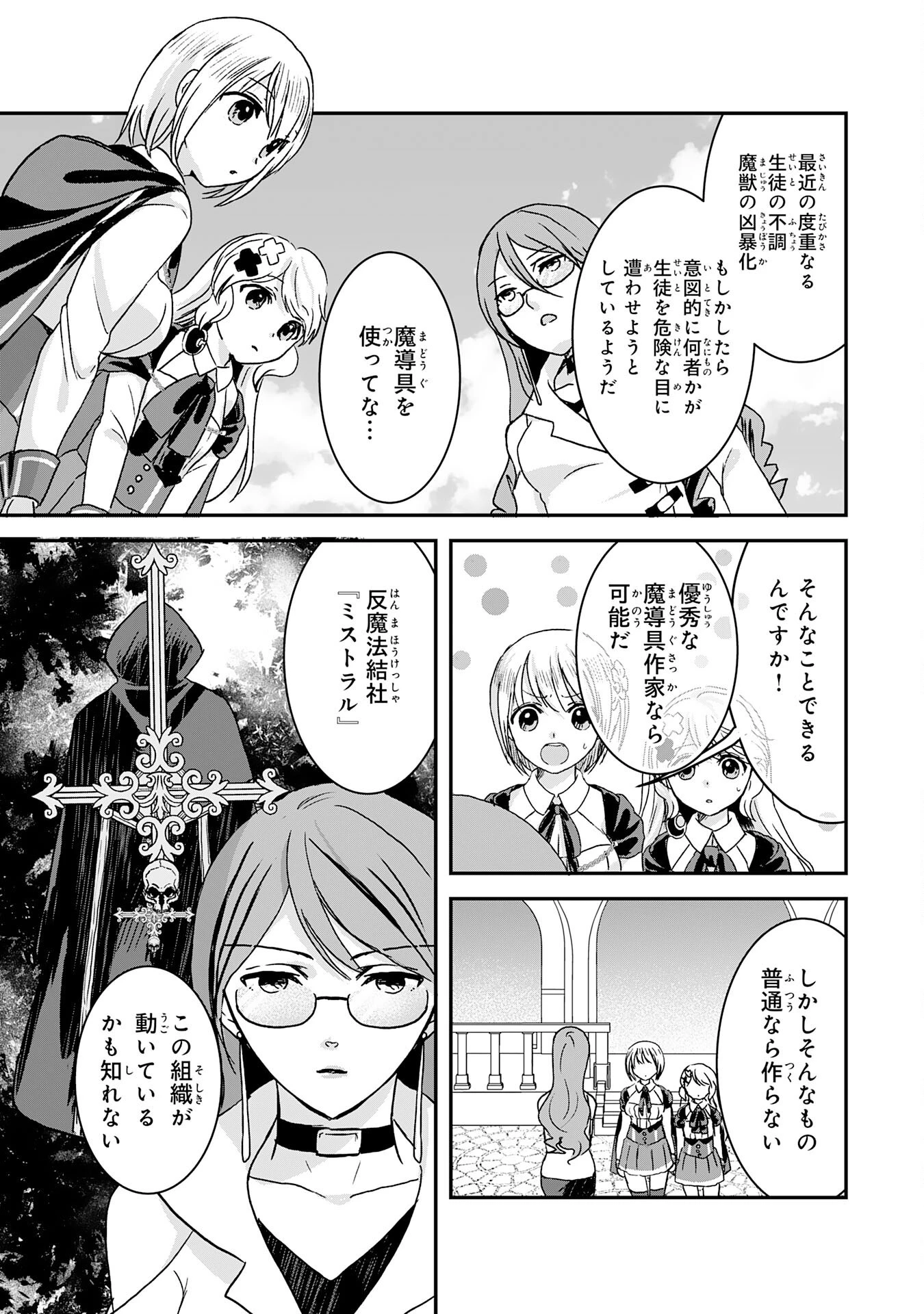 幸運値９９９の私、【即死魔法】が絶対に成功するので世界最強です～魔力値１で追放されましたが、確率チートで成り上がる～ 第12話 - 25