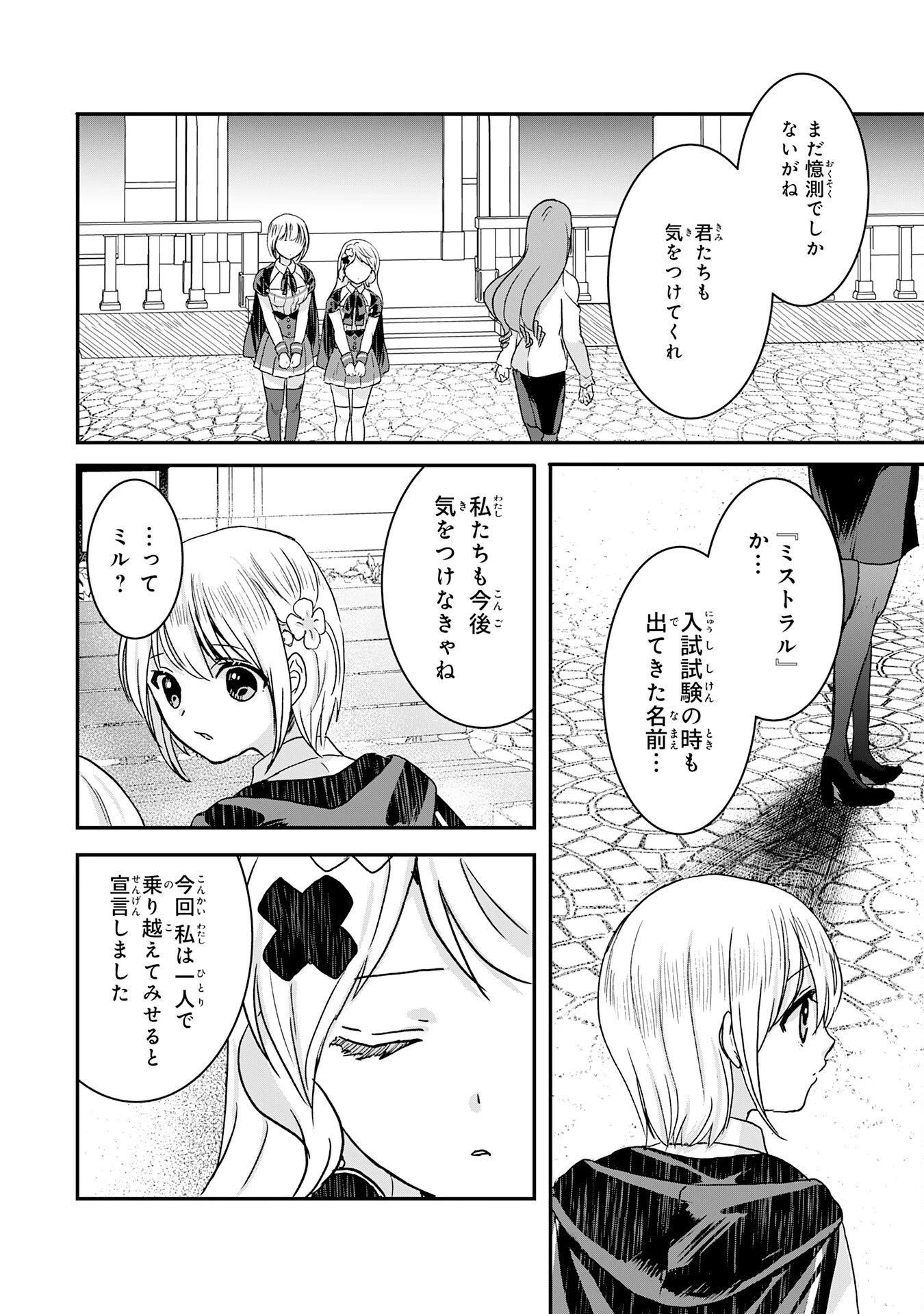 幸運値９９９の私、【即死魔法】が絶対に成功するので世界最強です～魔力値１で追放されましたが、確率チートで成り上がる～ 第12話 - 26