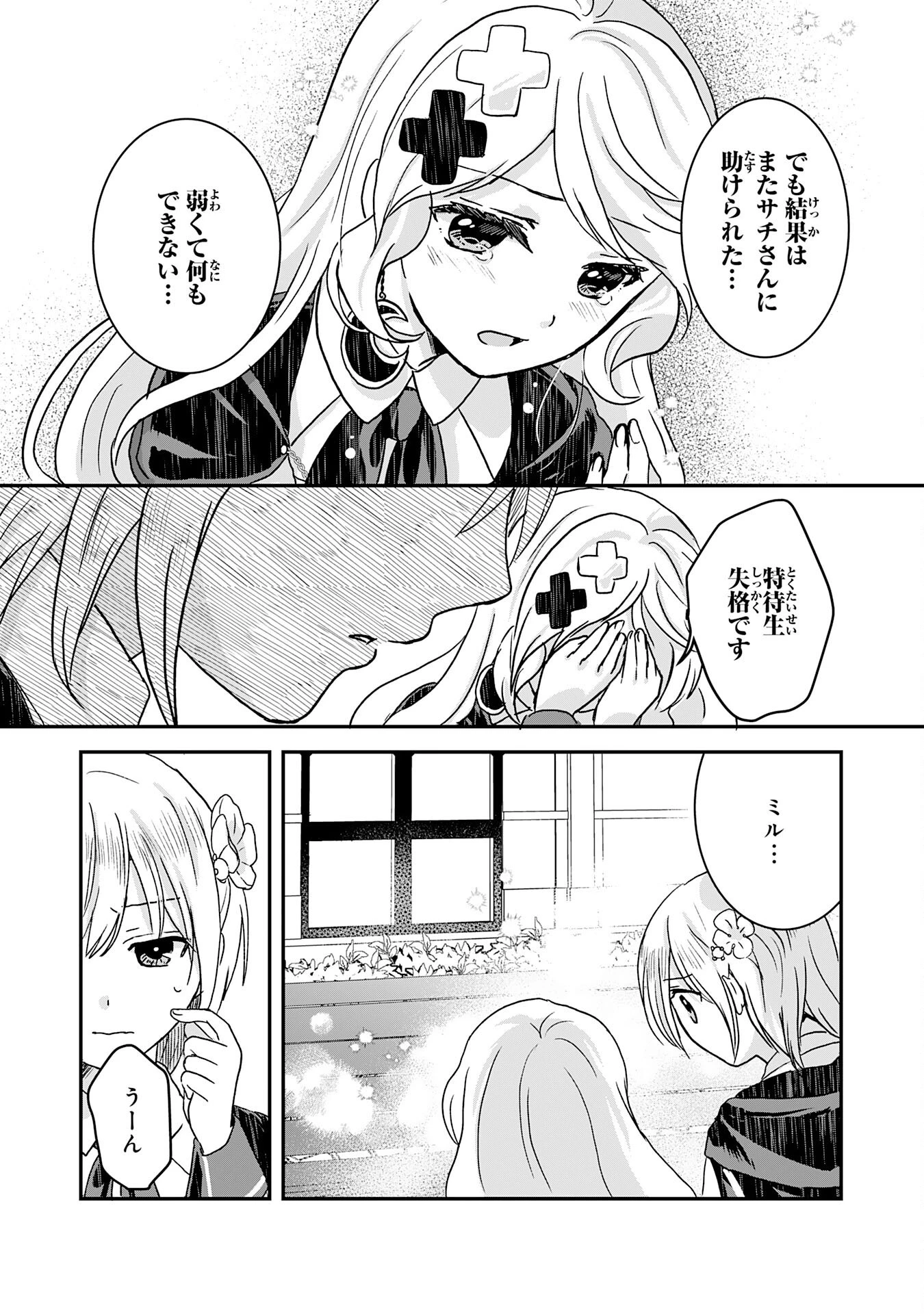 幸運値９９９の私、【即死魔法】が絶対に成功するので世界最強です～魔力値１で追放されましたが、確率チートで成り上がる～ 第12話 - 27