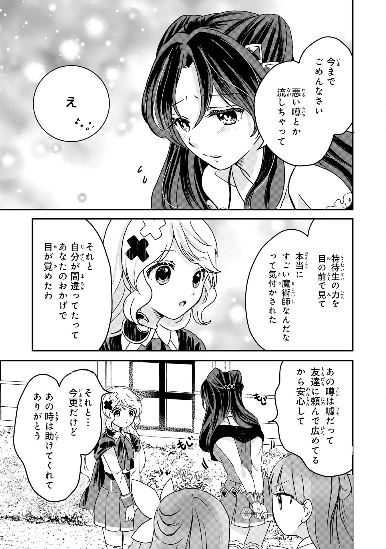 幸運値９９９の私、【即死魔法】が絶対に成功するので世界最強です～魔力値１で追放されましたが、確率チートで成り上がる～ 第12話 - 29