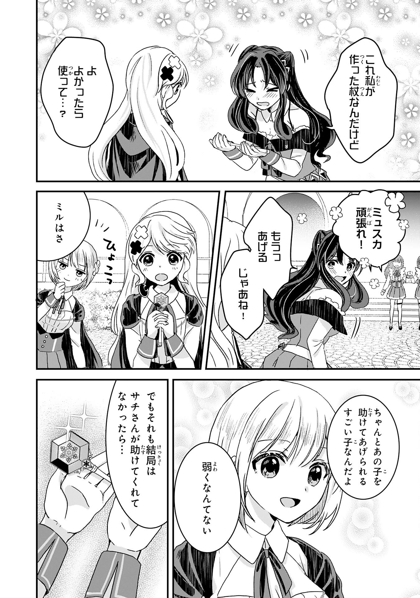 幸運値９９９の私、【即死魔法】が絶対に成功するので世界最強です～魔力値１で追放されましたが、確率チートで成り上がる～ 第12話 - 30