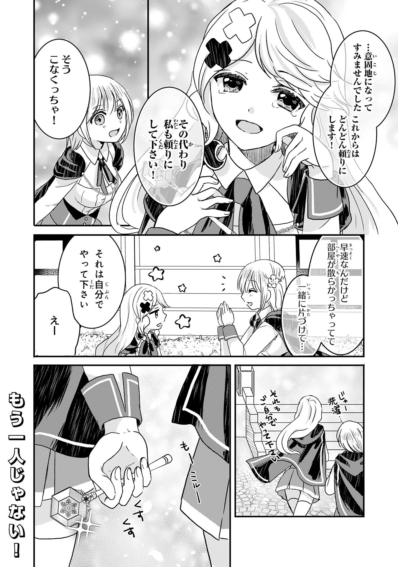 幸運値９９９の私、【即死魔法】が絶対に成功するので世界最強です～魔力値１で追放されましたが、確率チートで成り上がる～ 第12話 - 32