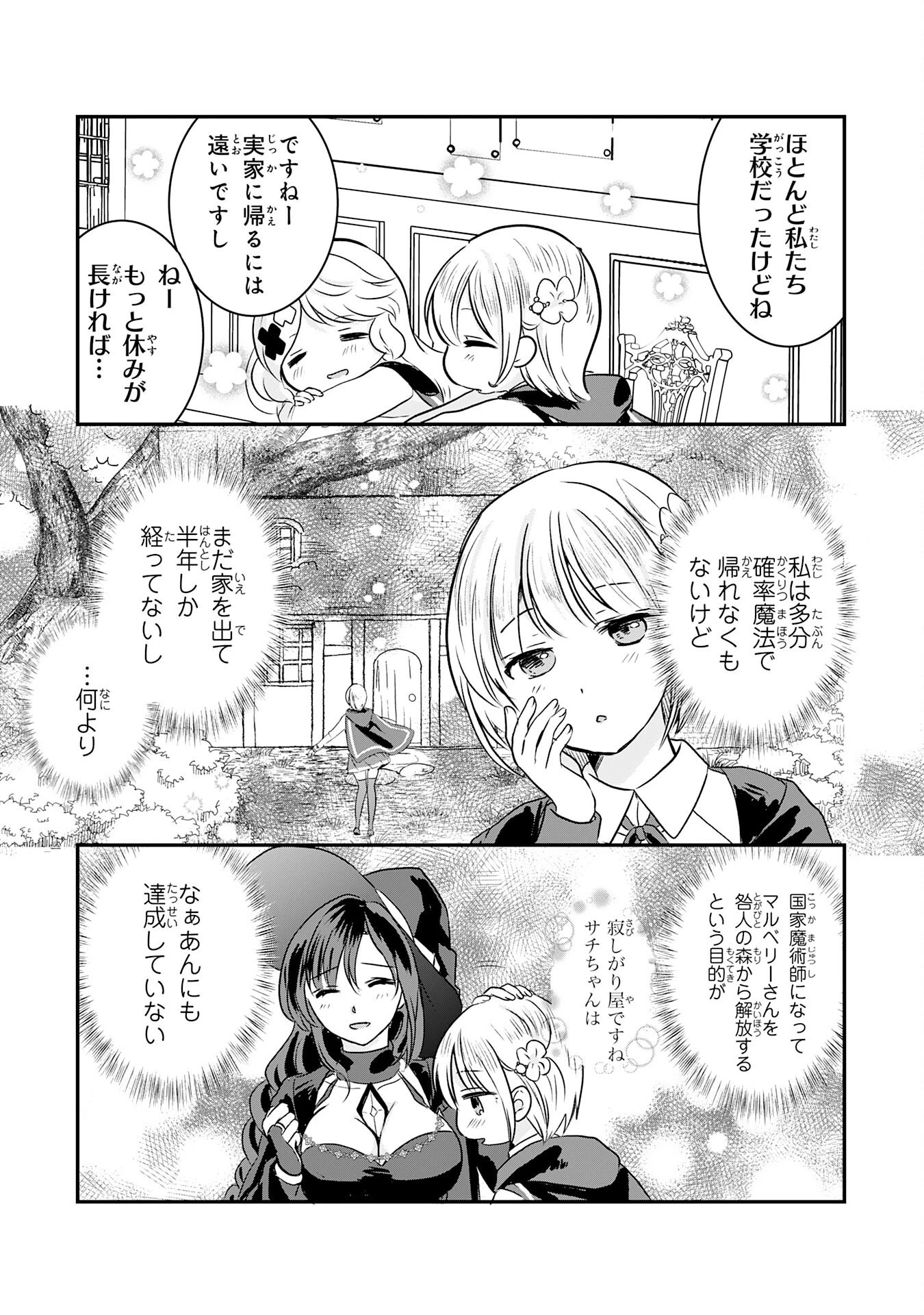 幸運値９９９の私、【即死魔法】が絶対に成功するので世界最強です～魔力値１で追放されましたが、確率チートで成り上がる～ 第13話 - 3