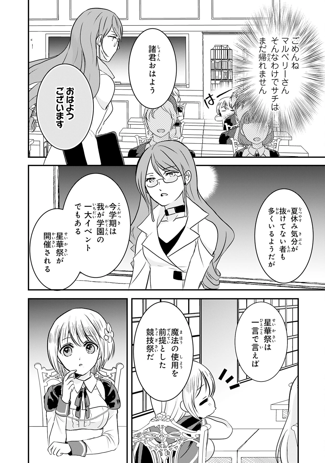 幸運値９９９の私、【即死魔法】が絶対に成功するので世界最強です～魔力値１で追放されましたが、確率チートで成り上がる～ 第13話 - 4