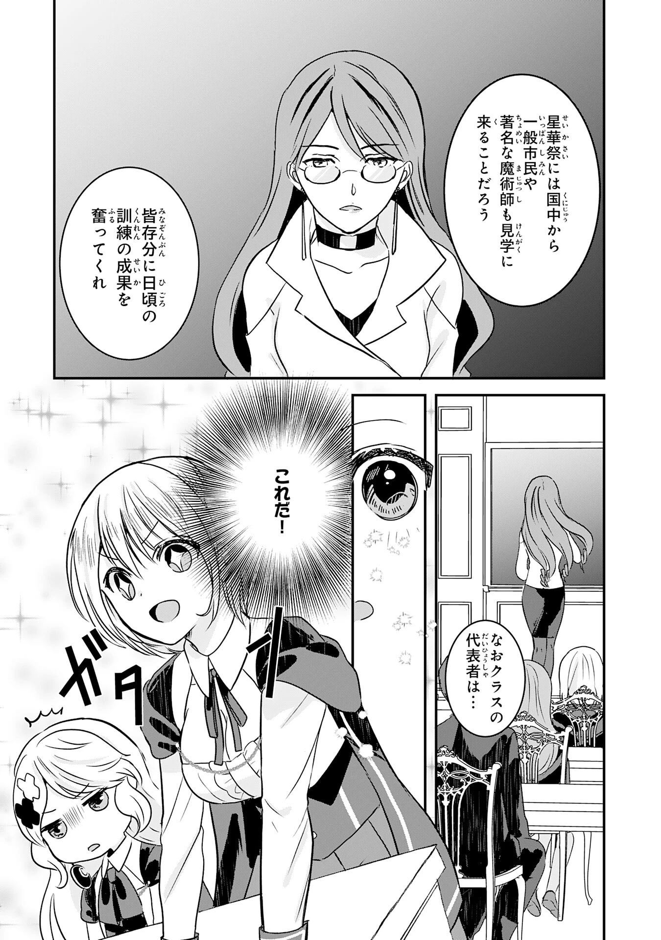 幸運値９９９の私、【即死魔法】が絶対に成功するので世界最強です～魔力値１で追放されましたが、確率チートで成り上がる～ 第13話 - 6