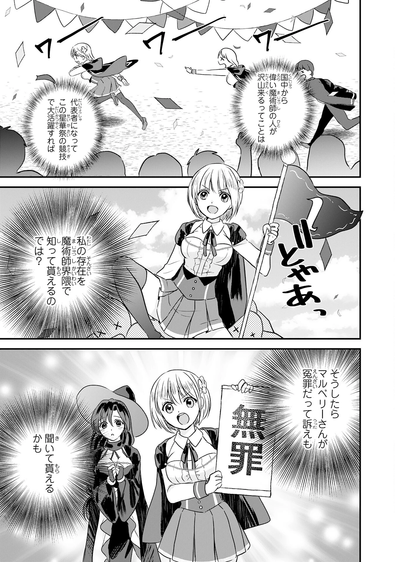 幸運値９９９の私、【即死魔法】が絶対に成功するので世界最強です～魔力値１で追放されましたが、確率チートで成り上がる～ 第13話 - 7