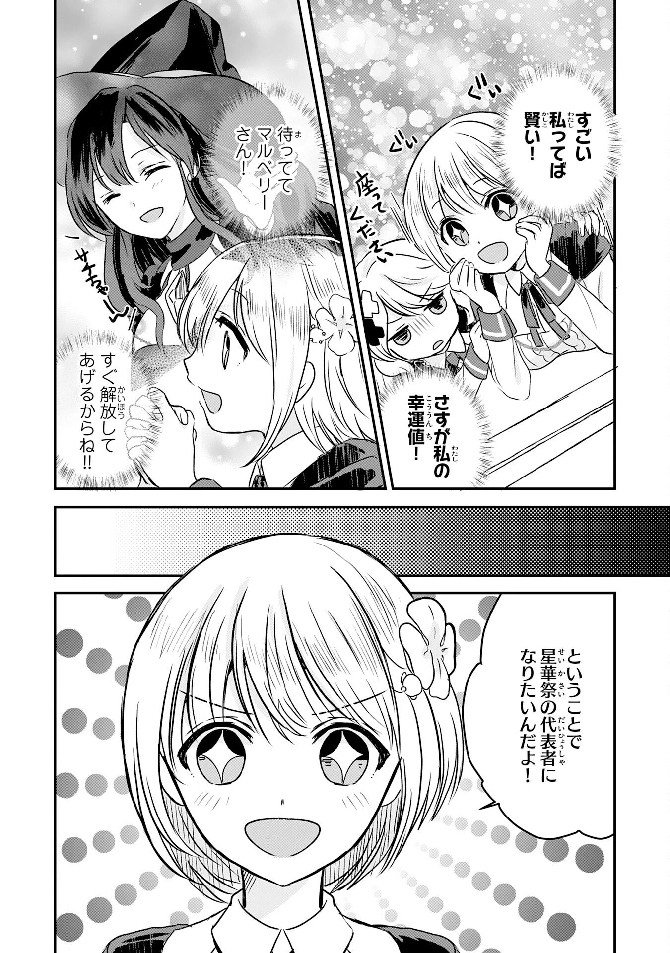 幸運値９９９の私、【即死魔法】が絶対に成功するので世界最強です～魔力値１で追放されましたが、確率チートで成り上がる～ 第13話 - 8