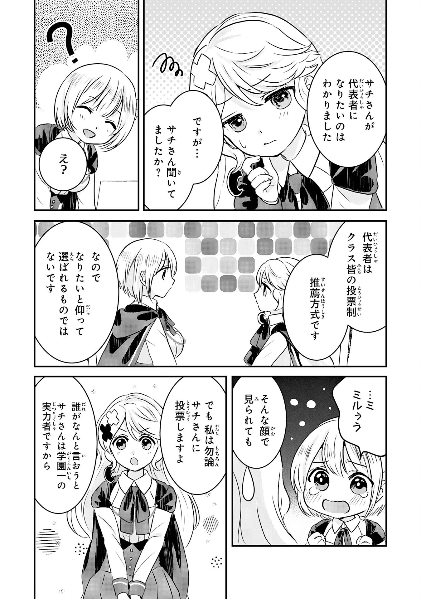 幸運値９９９の私、【即死魔法】が絶対に成功するので世界最強です～魔力値１で追放されましたが、確率チートで成り上がる～ 第13話 - 9