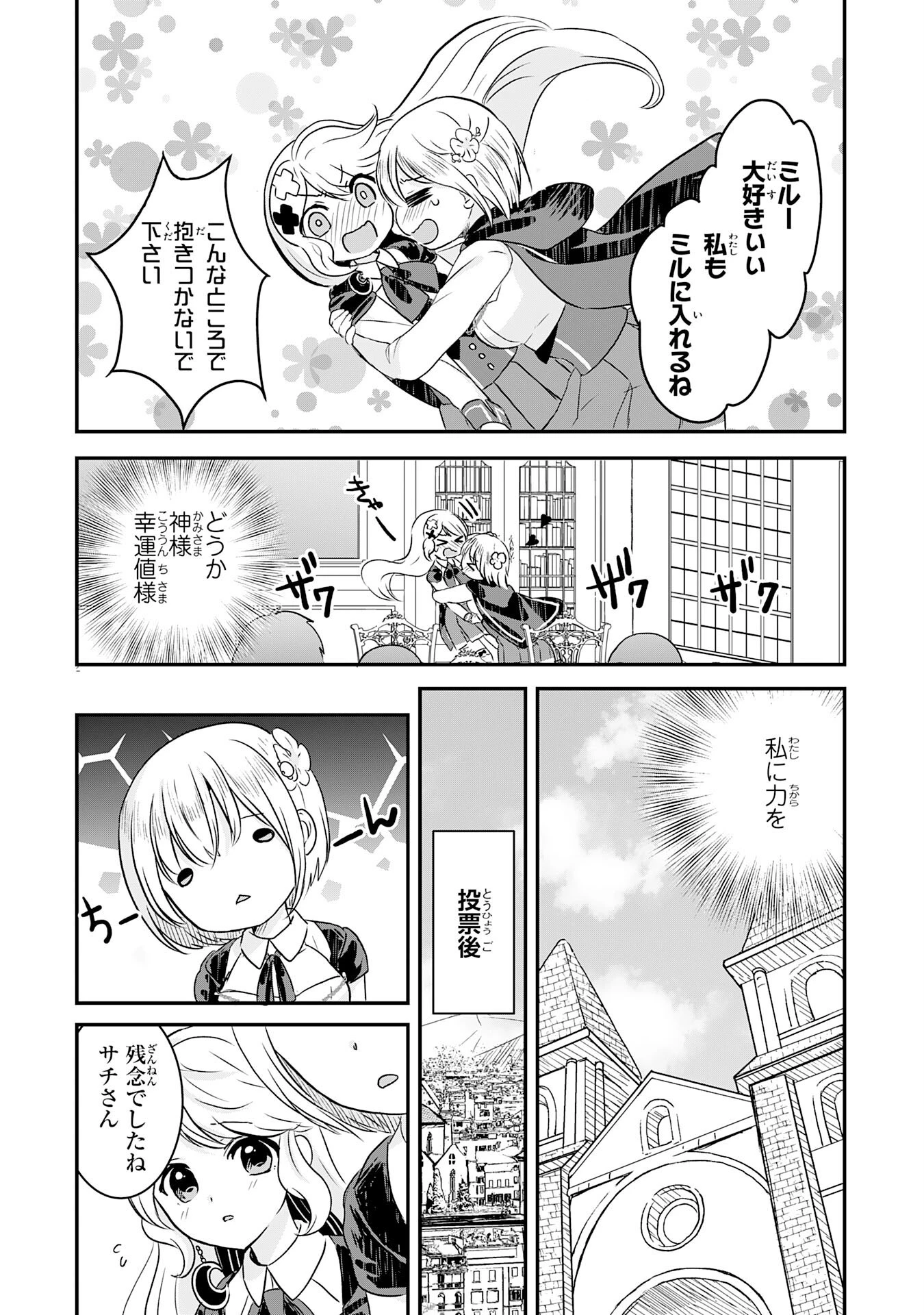 幸運値９９９の私、【即死魔法】が絶対に成功するので世界最強です～魔力値１で追放されましたが、確率チートで成り上がる～ 第13話 - 10