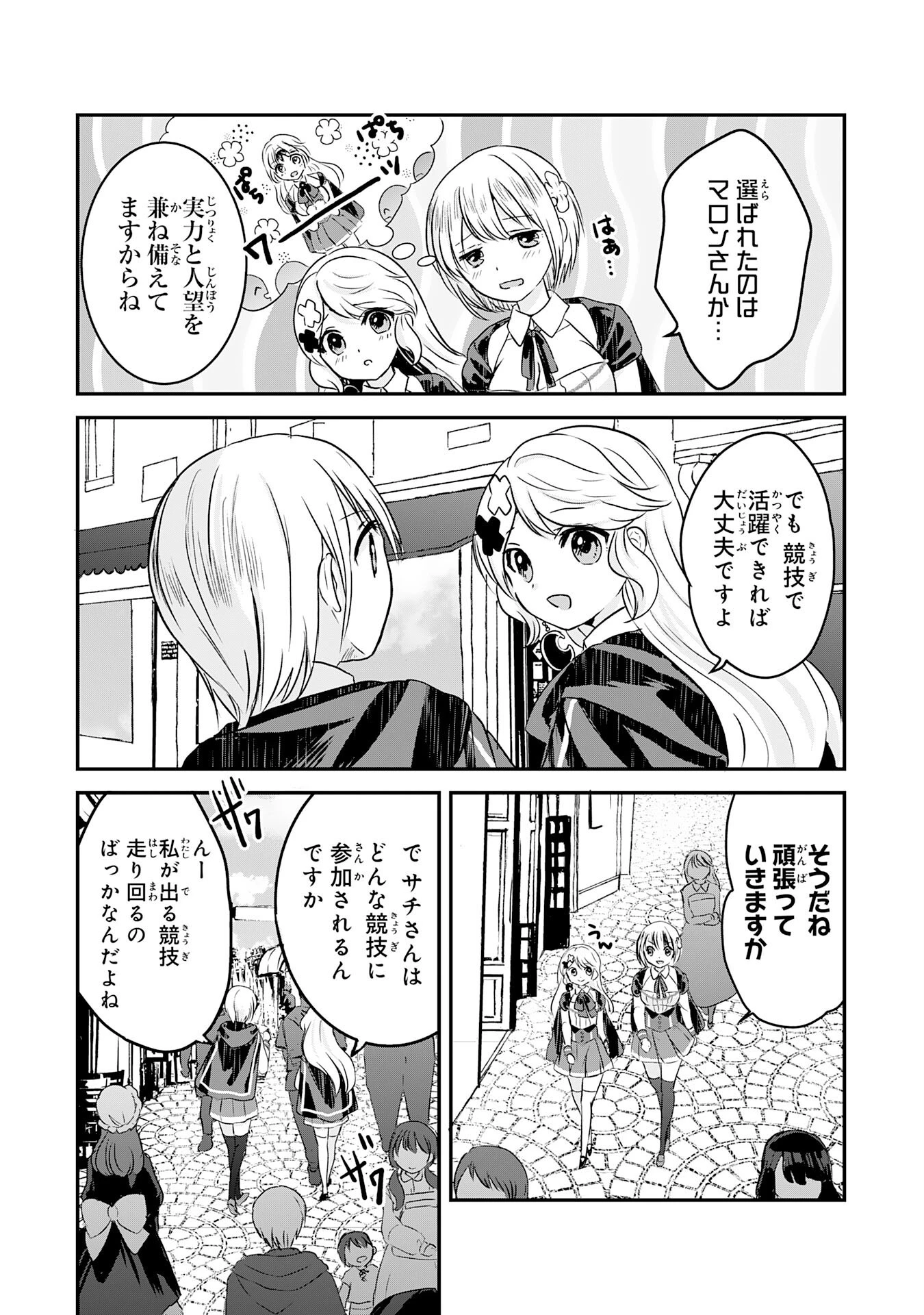 幸運値９９９の私、【即死魔法】が絶対に成功するので世界最強です～魔力値１で追放されましたが、確率チートで成り上がる～ 第13話 - 11