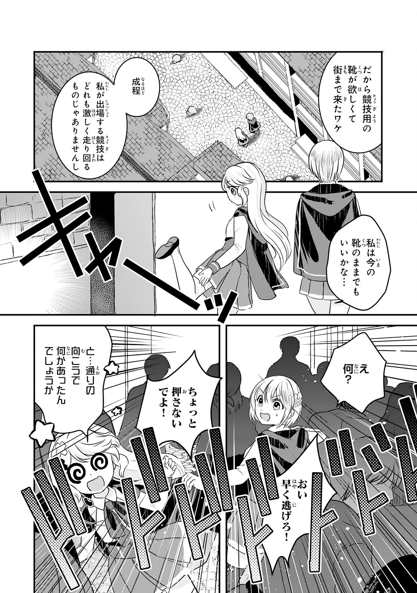 幸運値９９９の私、【即死魔法】が絶対に成功するので世界最強です～魔力値１で追放されましたが、確率チートで成り上がる～ 第13話 - 12