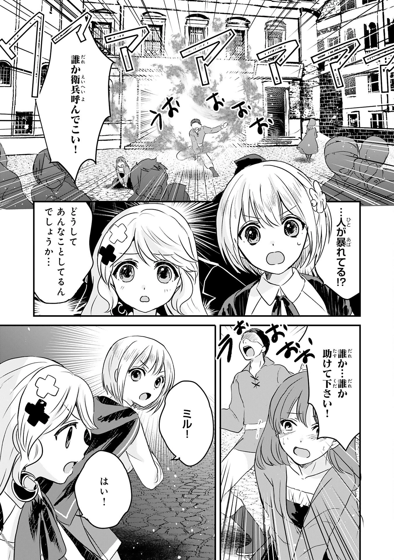 幸運値９９９の私、【即死魔法】が絶対に成功するので世界最強です～魔力値１で追放されましたが、確率チートで成り上がる～ 第13話 - 13