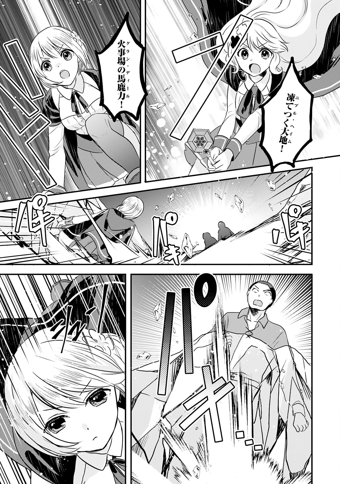 幸運値９９９の私、【即死魔法】が絶対に成功するので世界最強です～魔力値１で追放されましたが、確率チートで成り上がる～ 第13話 - 14