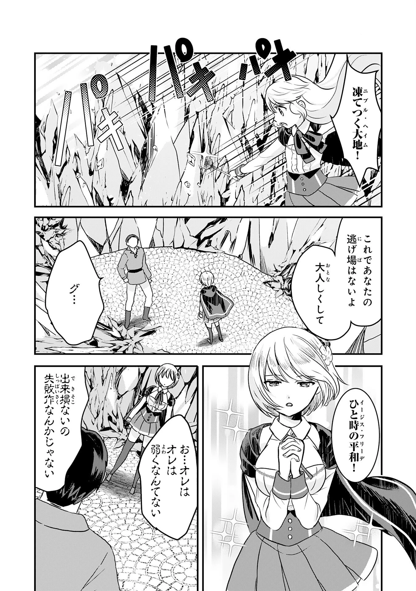 幸運値９９９の私、【即死魔法】が絶対に成功するので世界最強です～魔力値１で追放されましたが、確率チートで成り上がる～ 第13話 - 16