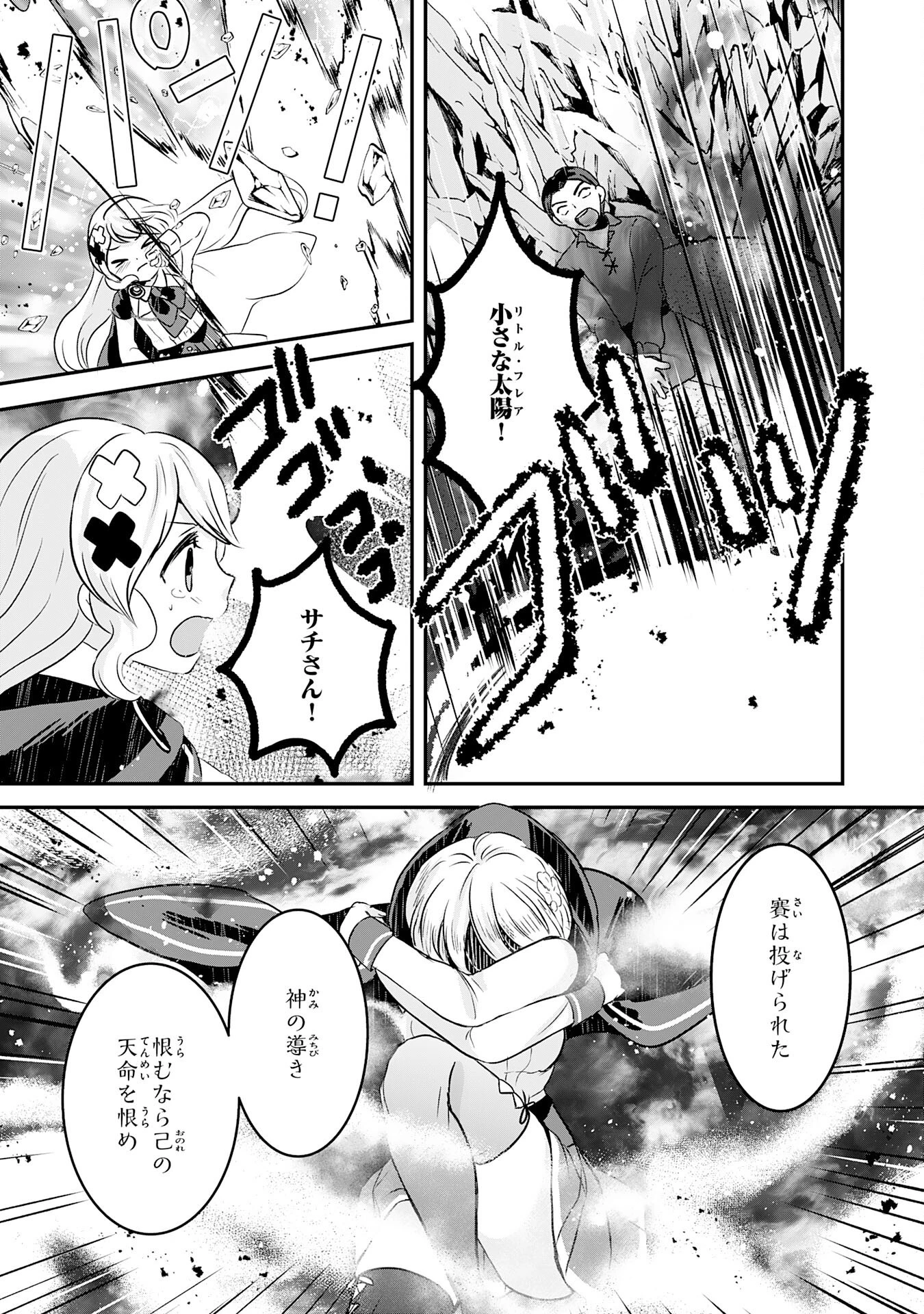 幸運値９９９の私、【即死魔法】が絶対に成功するので世界最強です～魔力値１で追放されましたが、確率チートで成り上がる～ 第13話 - 17