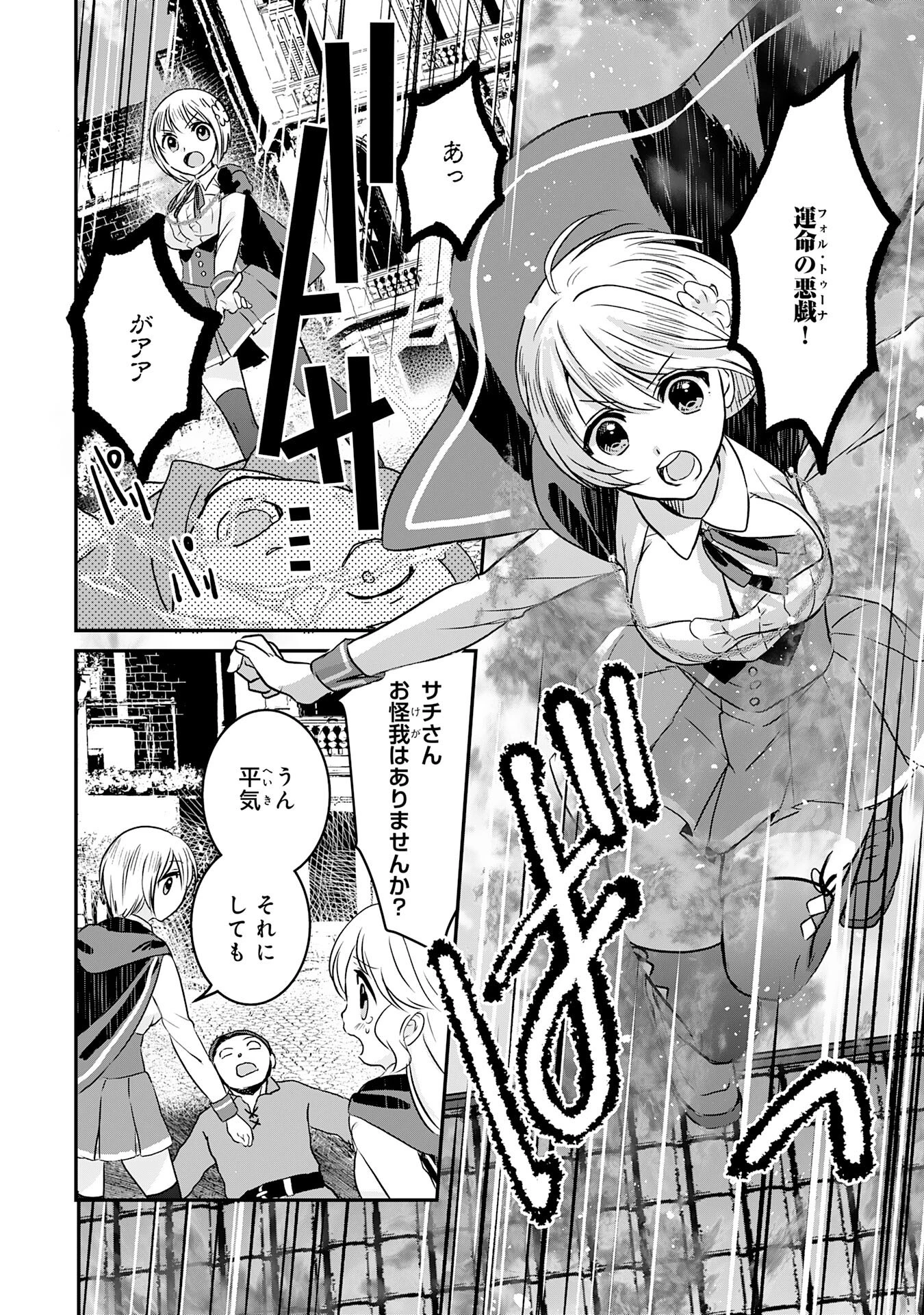 幸運値９９９の私、【即死魔法】が絶対に成功するので世界最強です～魔力値１で追放されましたが、確率チートで成り上がる～ 第13話 - 18