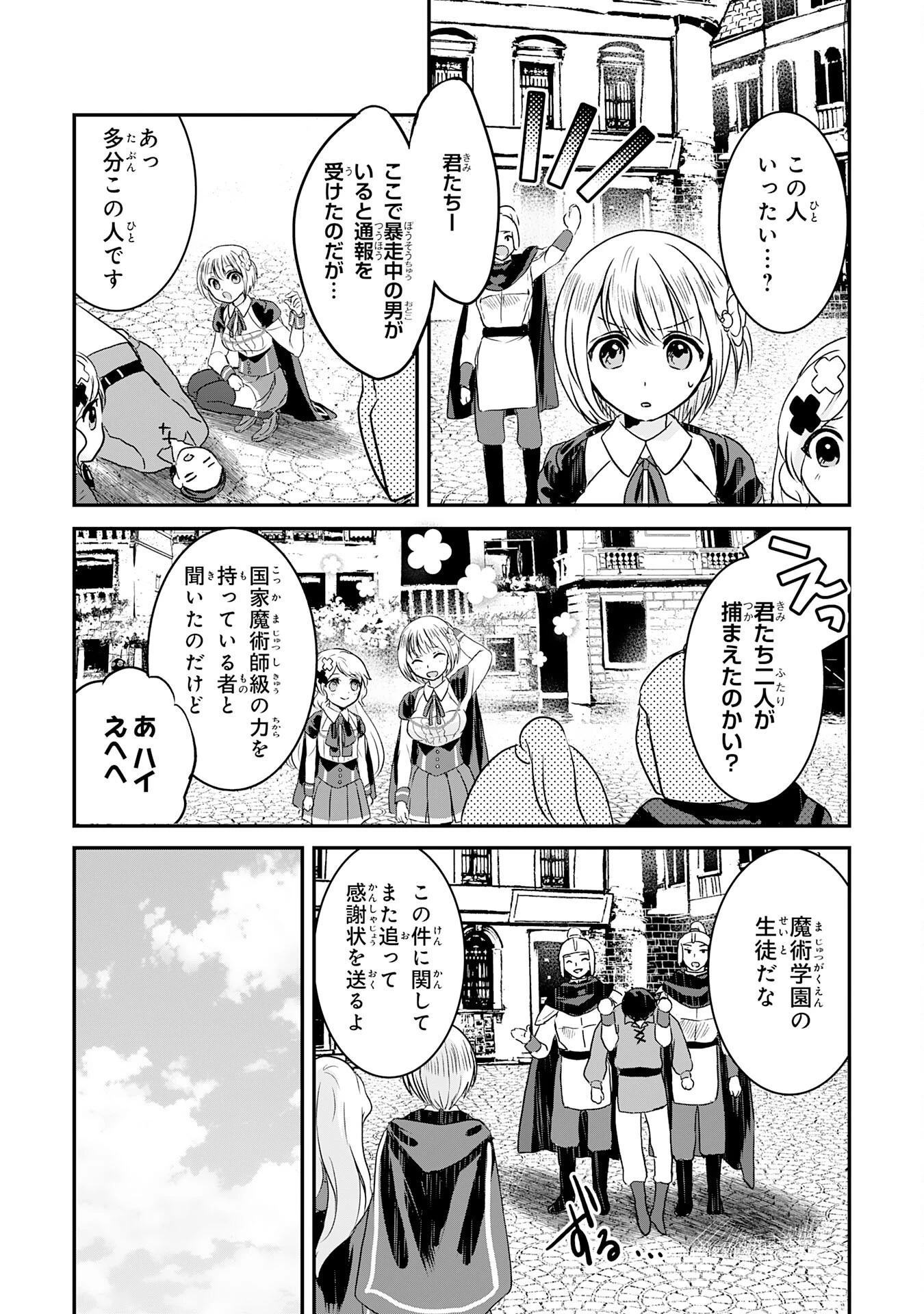 幸運値９９９の私、【即死魔法】が絶対に成功するので世界最強です～魔力値１で追放されましたが、確率チートで成り上がる～ 第13話 - 19