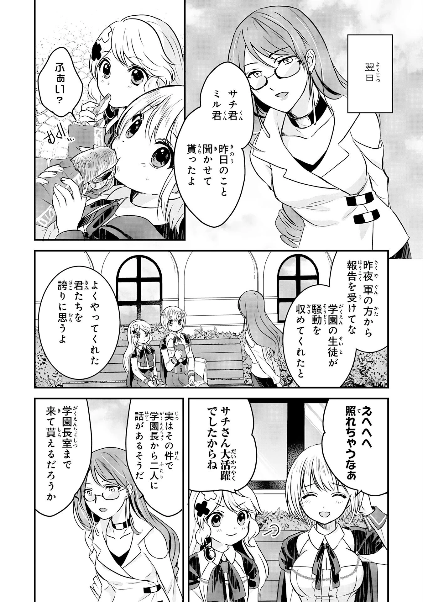 幸運値９９９の私、【即死魔法】が絶対に成功するので世界最強です～魔力値１で追放されましたが、確率チートで成り上がる～ 第13話 - 20