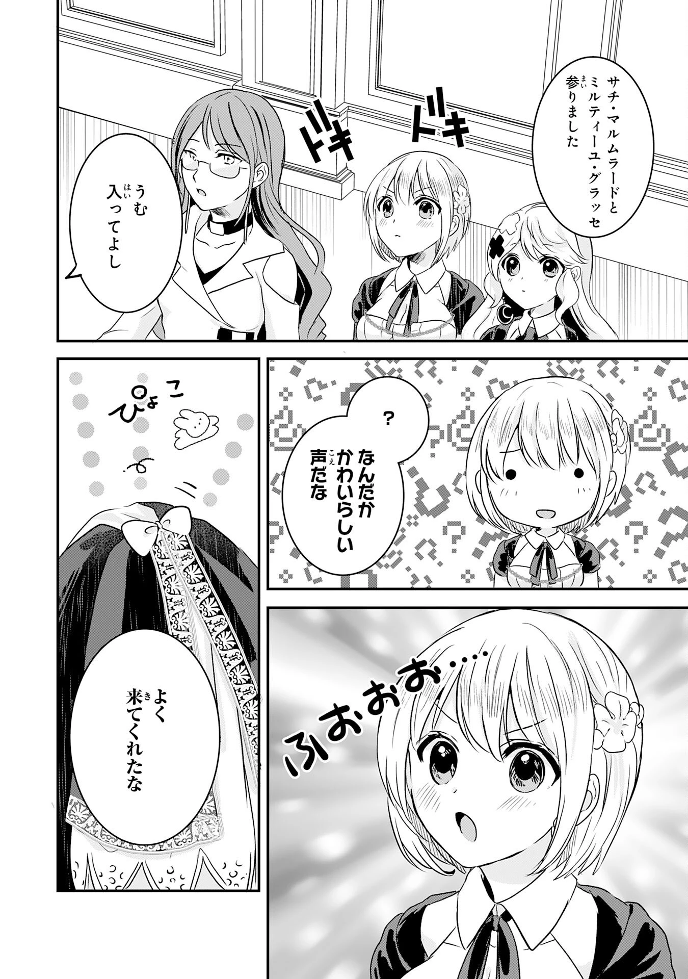 幸運値９９９の私、【即死魔法】が絶対に成功するので世界最強です～魔力値１で追放されましたが、確率チートで成り上がる～ 第13話 - 22