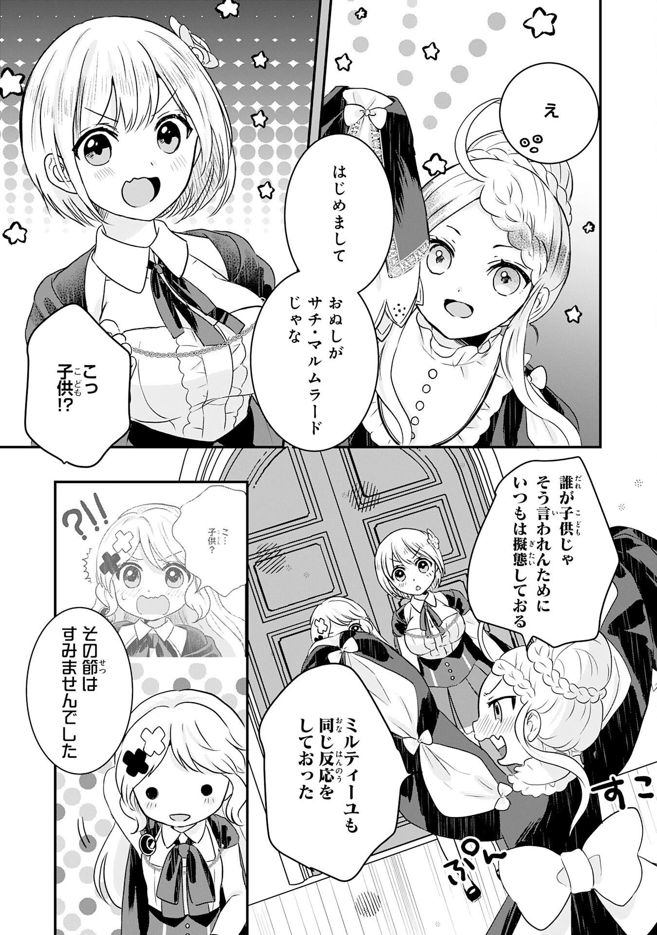 幸運値９９９の私、【即死魔法】が絶対に成功するので世界最強です～魔力値１で追放されましたが、確率チートで成り上がる～ 第13話 - 23