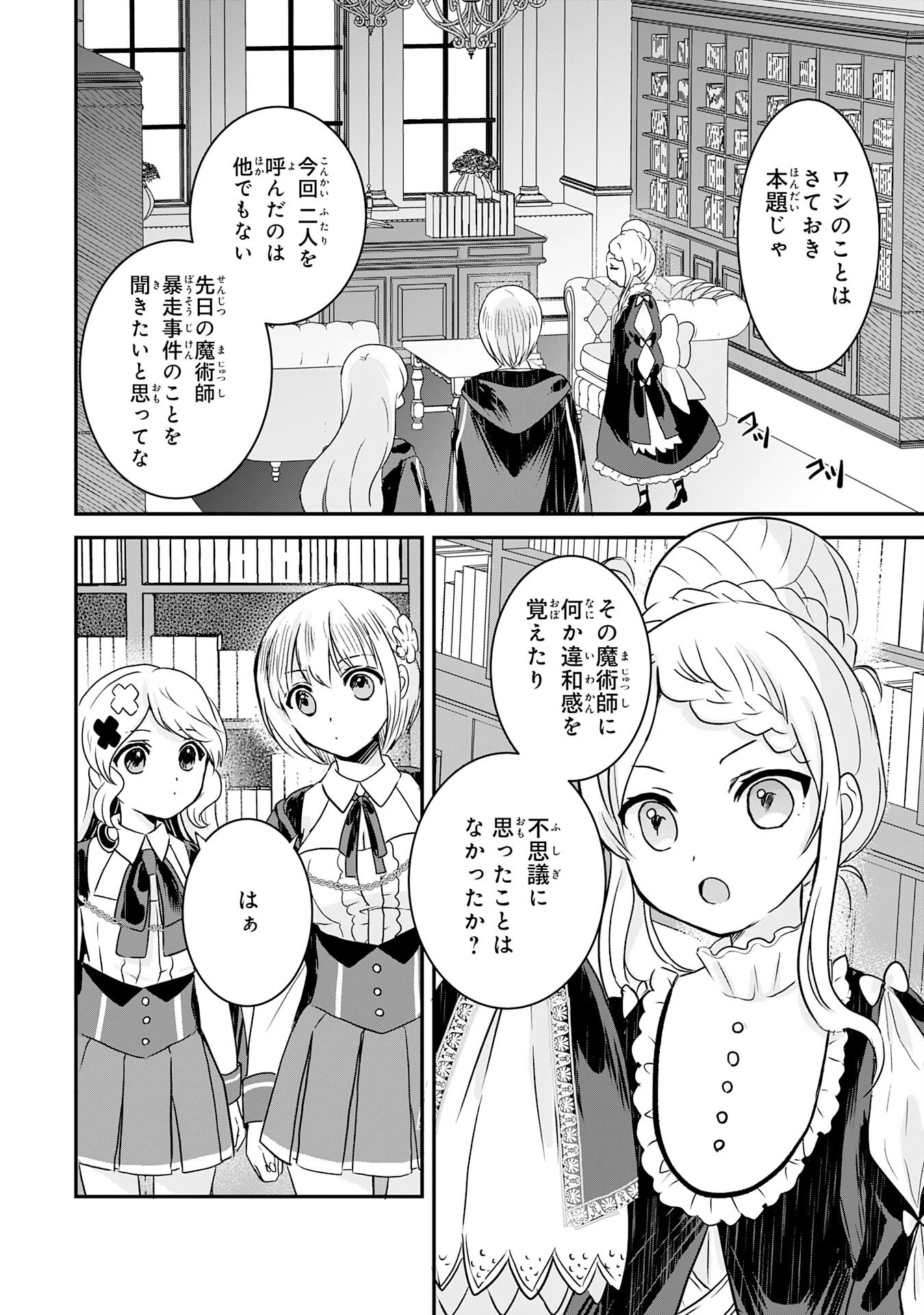 幸運値９９９の私、【即死魔法】が絶対に成功するので世界最強です～魔力値１で追放されましたが、確率チートで成り上がる～ 第13話 - 24