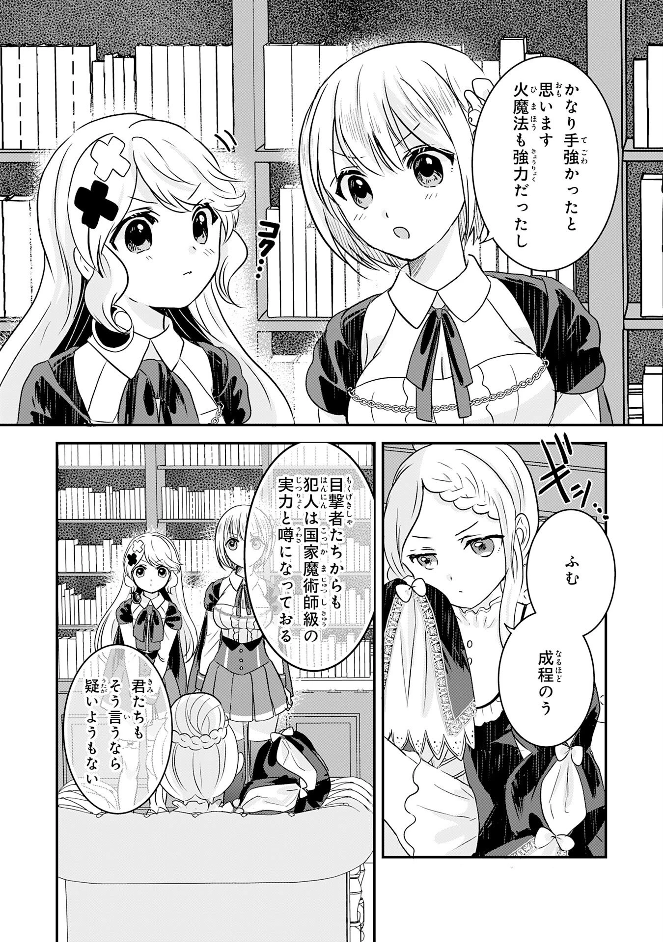 幸運値９９９の私、【即死魔法】が絶対に成功するので世界最強です～魔力値１で追放されましたが、確率チートで成り上がる～ 第13話 - 25